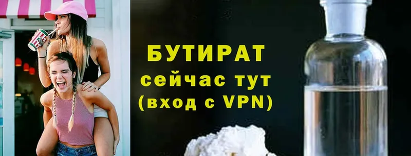 Бутират 99%  Барнаул 